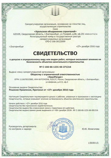Свидетельство о допуске СРО на особо опасные и технически сложные объекты